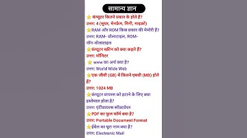 gk questions || gk questions in hindi || gk questions answers || gk quiz #gk #computer