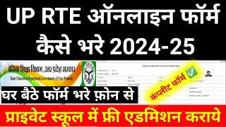 RTE Form Online 2024-25 || UP RTE Admission || How to fill RTE Form