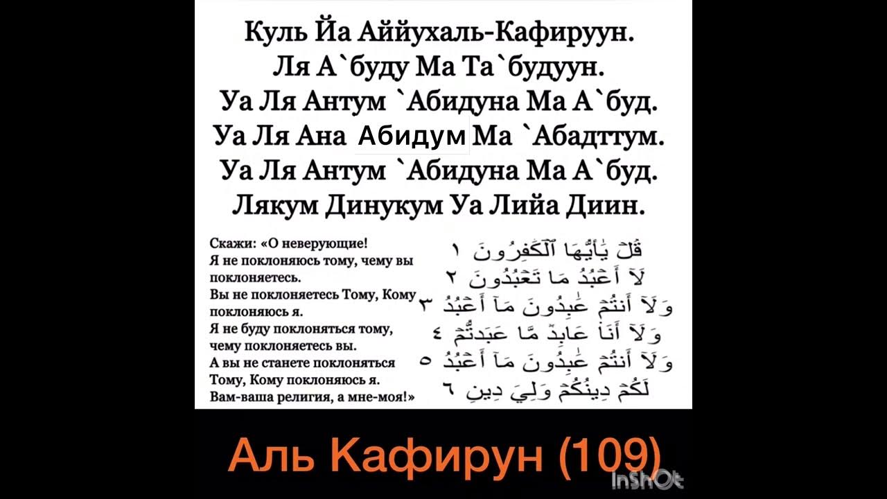 Сура аль Кафирун (109) красивое чтение - YouTube
