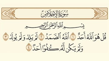 سورة الإخلاص الشيخ عبد الباسط عبدالصمد   Surat Al Ikhlas AbdulBasit AbdulSamad