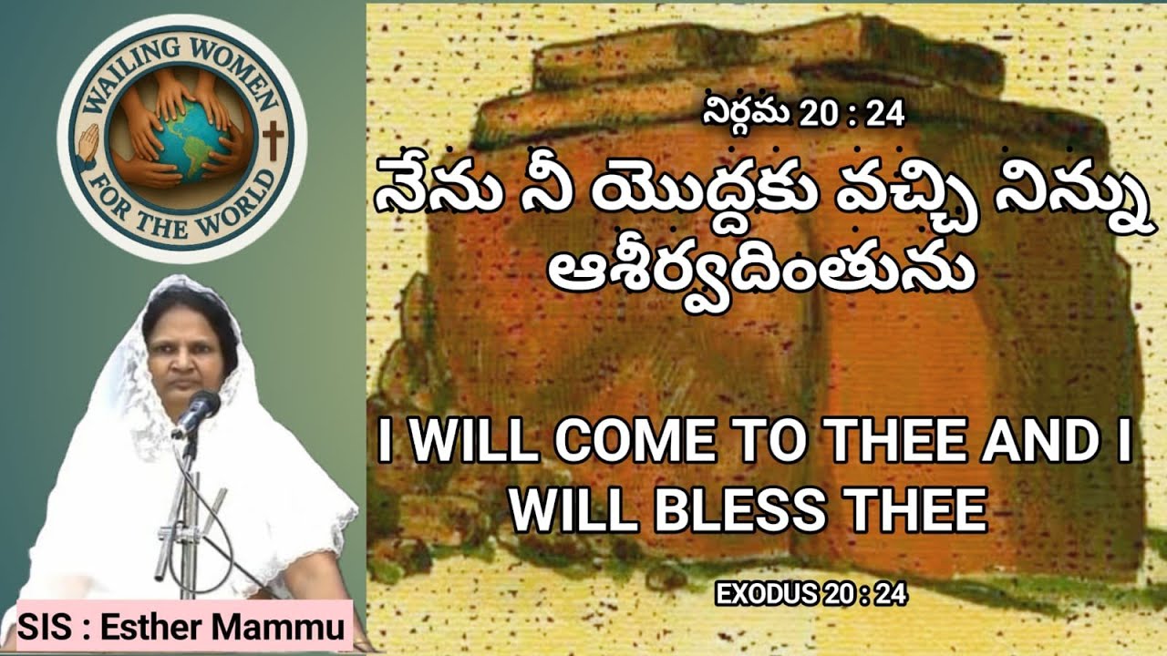 wailing women for the world is live . I will come unto thee and I will bless thee. Exodus 20:24.