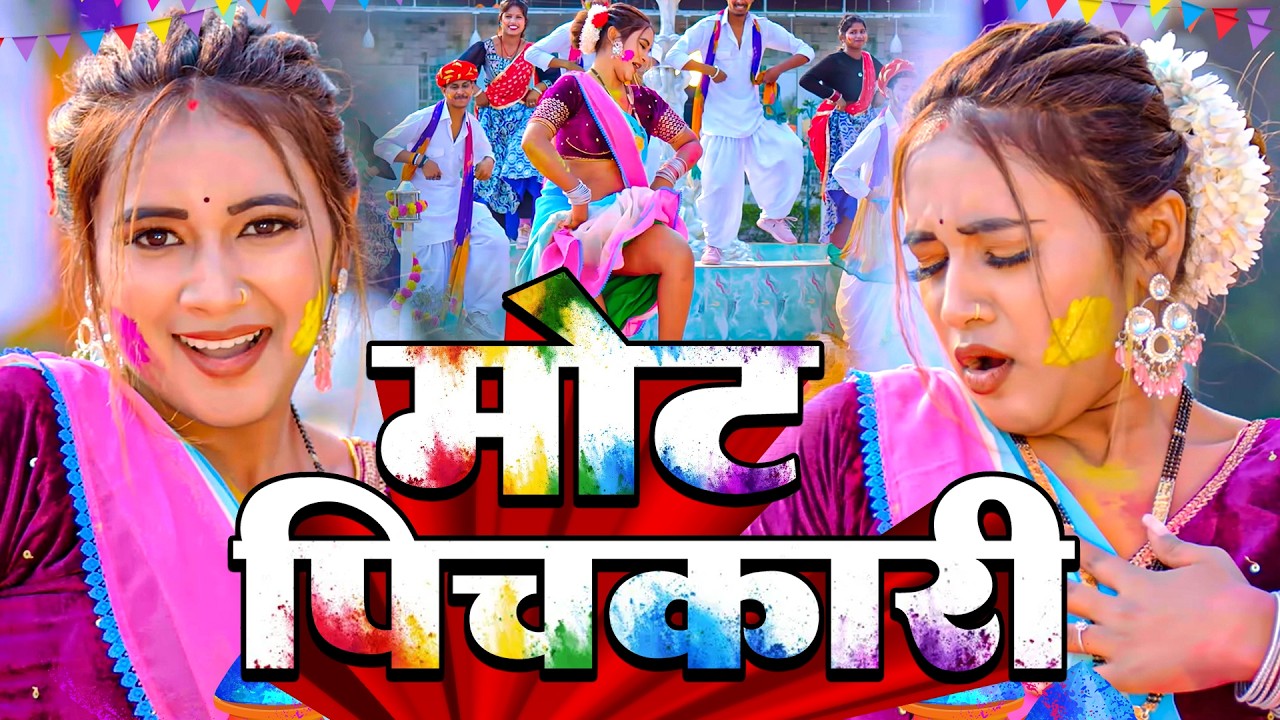 #Video भोजपुरी होली गीत 2026 | Holi New Song 2026 |#Holi Song | Holi Ke Gana 2026 #Holi Dj Song 2026