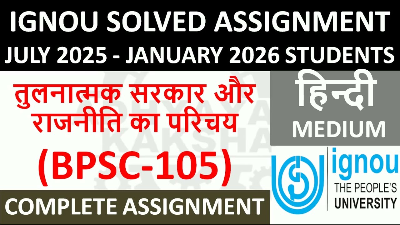 BPSC 105 हिन्दी (HINDI) तुलनात्मक सरकार और राजनीति का परिचय || IGNOU SOLVED ASSIGNMENT 2025-2026 ||