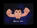 【公式】鉄腕アトム（1980）　オープニング 「鉄腕アトム」/アトムズ