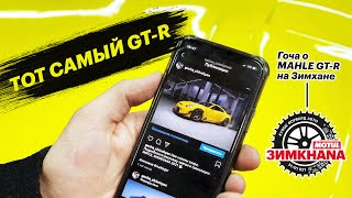 :     MAHLE GT-R   2021