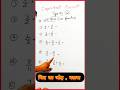 भिन्न का जोड़ घटाना सीखें addition of fraction subtractaction #ganitwings #mathstricks shorts