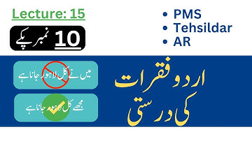 Urdu sentence correction PPSC - 2  | PMS Urdu  |Tehsildar Urdu