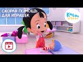 💥 Клео и Кукин 🧸🩺 Скорая помощь для игрушек 🩺🧸 (трейлер) 👶 Лучшие мультики для детей 🎬 Cleo y Cuquin