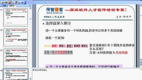 传智播客 韩顺平 php从入门到精通 视频教程 第013讲 选择器使用细节 块元素和行内元素 盒子模型 盒子模型经典应用①