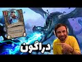  توضیح دراگونها