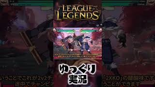 【2XKO】2v2チーム形式のLoL格ゲーが面白い #shorts #ゆっくり実況 #ゲーム実況 #leagueoflegends #lol #リーグオブレジェンド #2xko