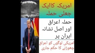 Amrica Ka Amricy People Ko Iraq Chode Ne Ka Order