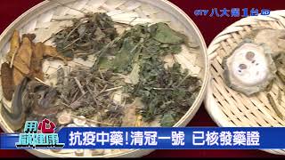 用心顧健康八大民生新聞 2021052208