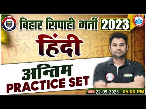 Bihar Police 2023, Hindi Last Practice Set, Bihar Police Previous Year Questions, Hindi Neeraj Sir