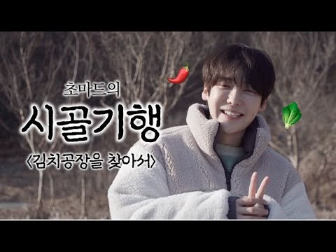 충남 계룡여행🥬 김치의 맛을 찾아 무작정 떠나보기 (ft. 시골기행)