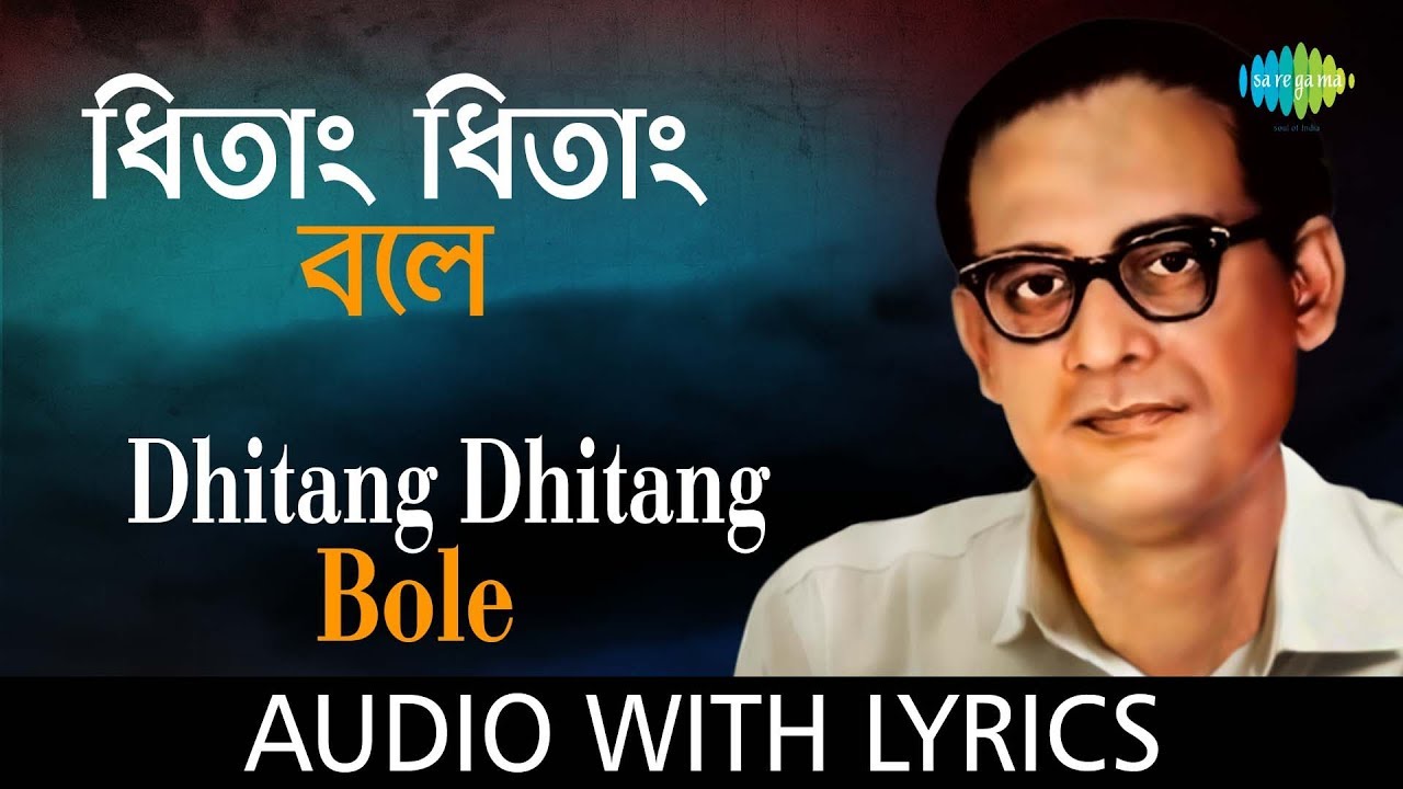 Dhitang dhitang bole lyrics in bengali