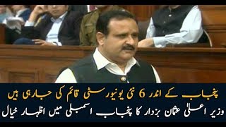 We are constructing 6 new universities in Punjab, CM Usman Buzdar in Punjab Assembly