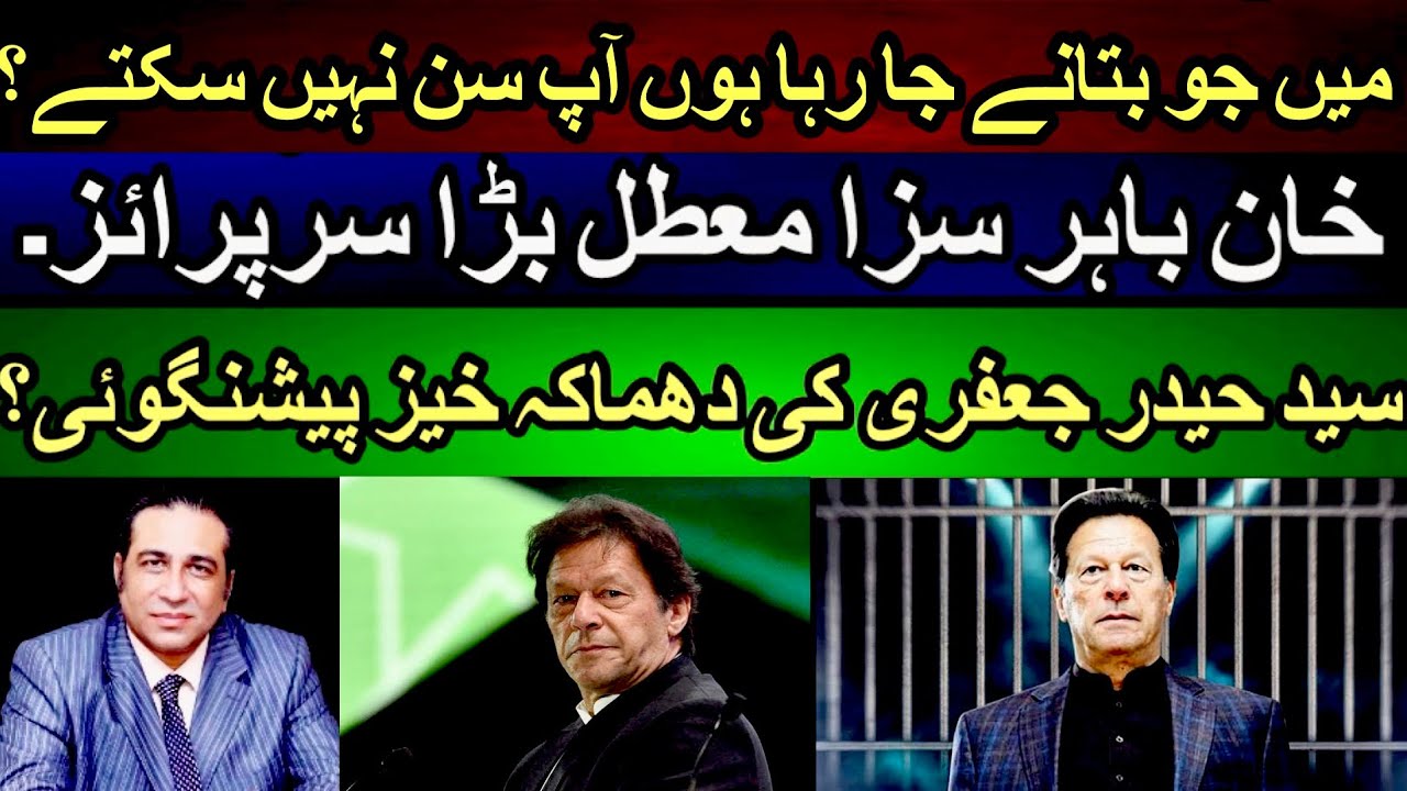 Biggest Prediction About Imran khan ?| ایسا کیا ہونے والا ہے؟ | By | Astrologer: Syed Haider Jafri.