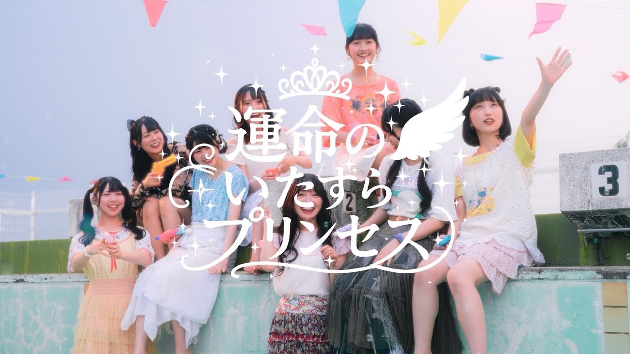 すべての瞬間は君だった。『運命のいたずらプリンセス 』MV