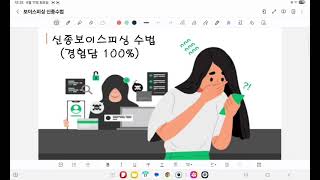 보이스피싱 경험담 (by. 신종사기수법) #보이스피싱 #범죄 #범죄예방 #경험담 #경험 #신종사기수법 #사기 #사기피해 #사기꾼