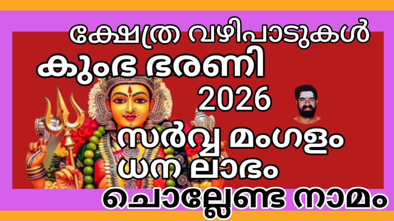 Kumbabharani-2026/ vazhipadu and Nama japam #Bhadrakali
