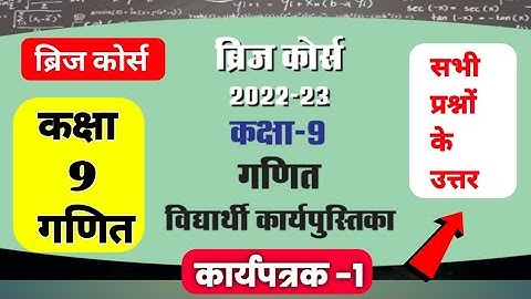 Class 9th Math bridge course 2022-23 || ब्रिज कोर्स कक्षा 9 गणित 2022-23 || full Solution