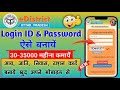 e sathi user id kaise banaye l How to create e sathi user id l e district user id kaise banaye l