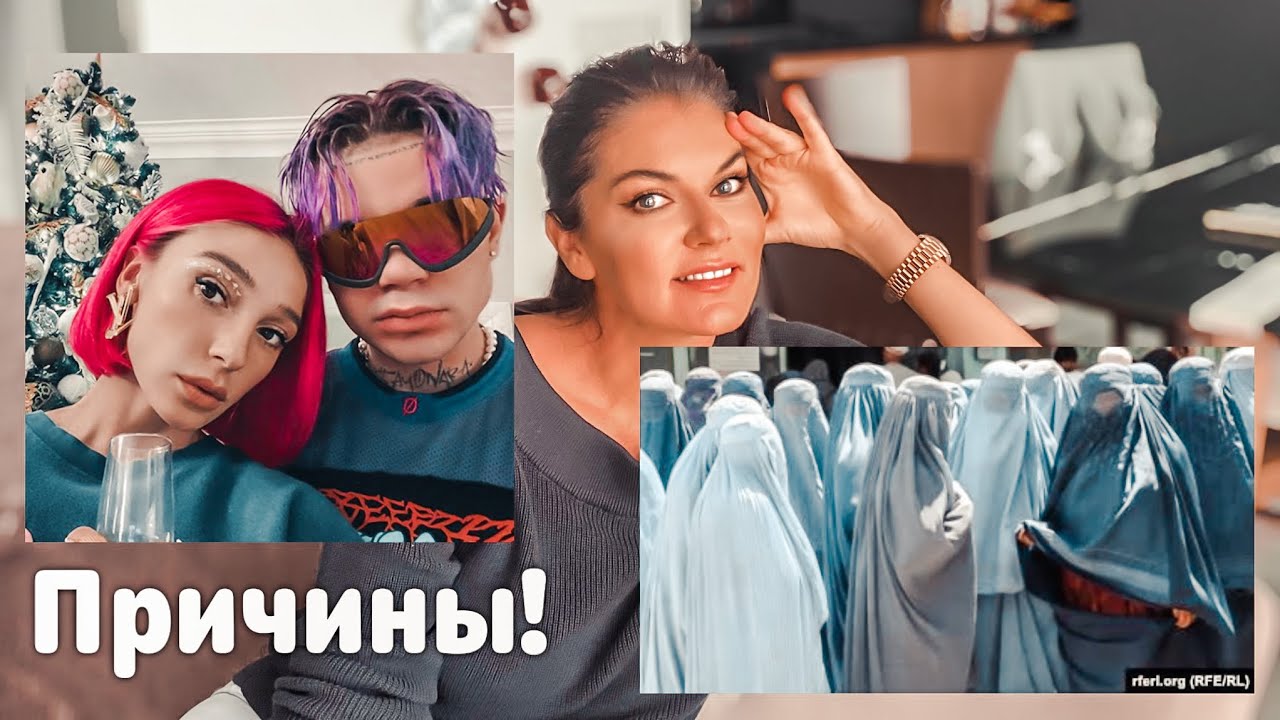 Утренняя драка с мужем / Элджей с Ивлеевой / Афганские женщины / Волочкова