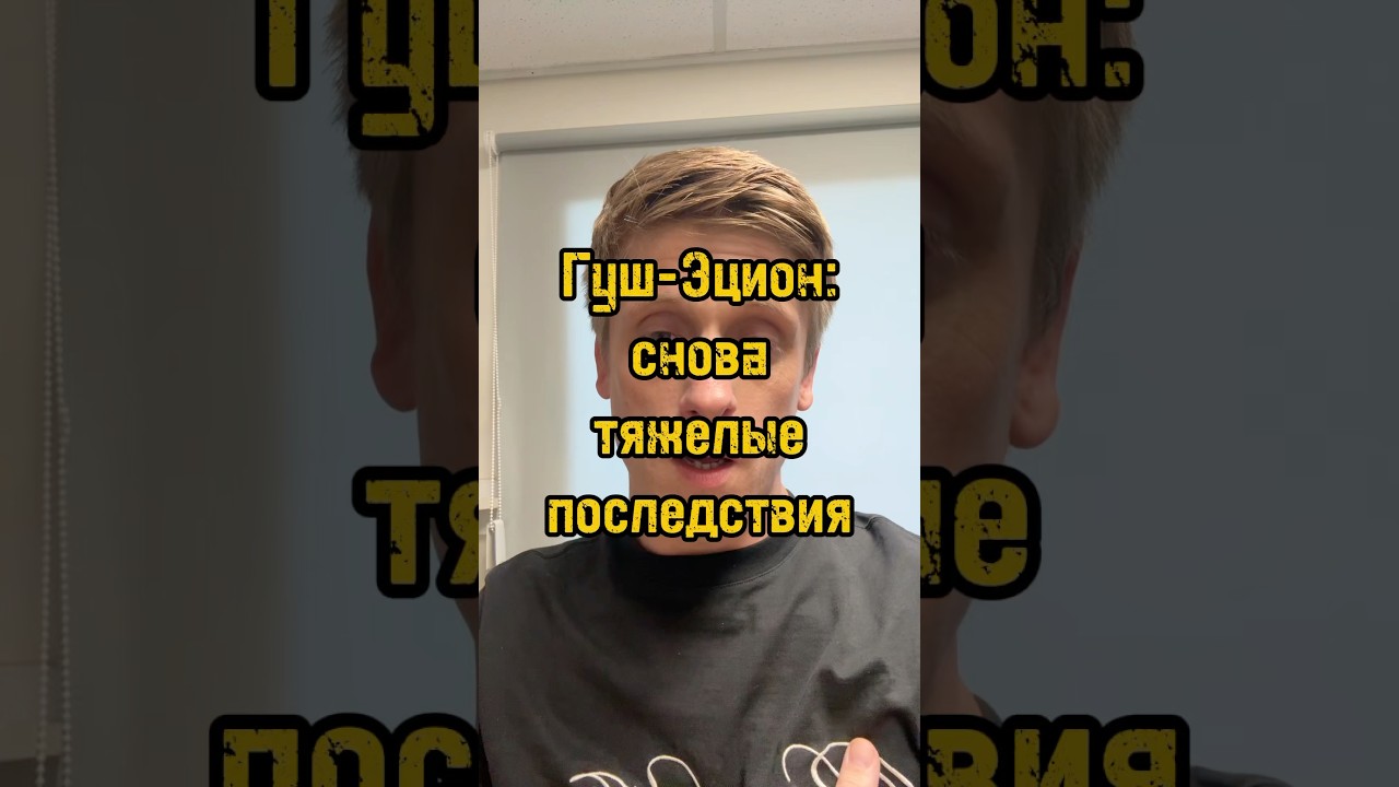 Гуш-Эцион: происшествие у супермаркета с тяжёлыми последствиями 