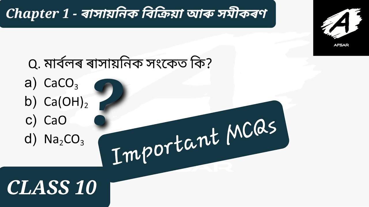 MCQ Class 10 Chapter 1 General Science Assamese Medium Solutions- Chemical Reactions and Equations