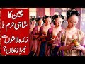History of The Ming Dynasty Concubines. Hindi & Urdu