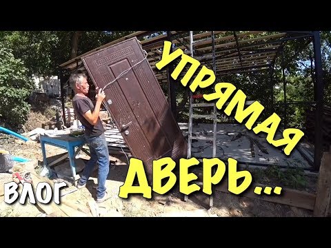 ОБНАГЛЕВШИЙ БОБЁР. Чугунная дверь / Загородный дом