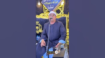الايه والنغمه الشهيره والترند الحالي لقارئ العالم الاول الشيخ محمود الشحات انور 🥇 بنشا نبروه 🇪🇬