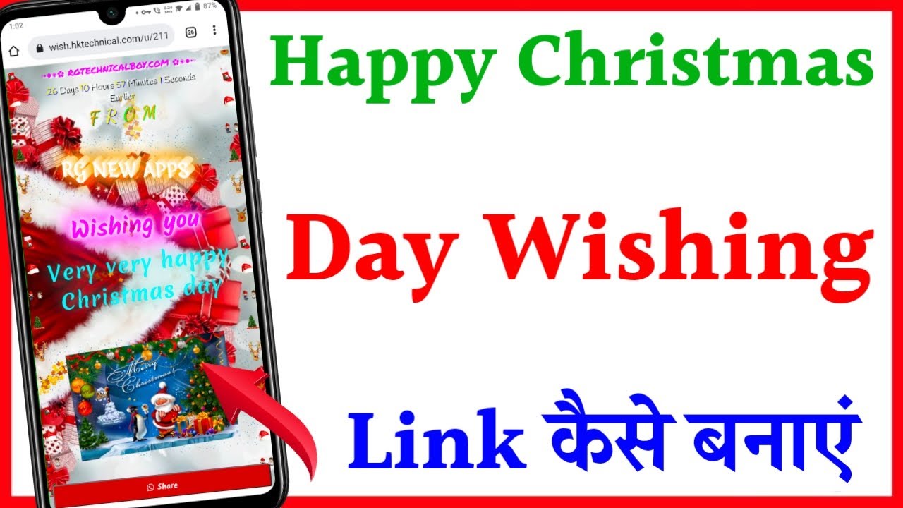 Christmas Day wishing website link Kaise Banaye | how to create merry Christmas Day wishing link