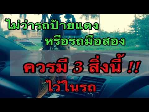 วีดีโอ: 3 วิธีในการบุกเข้าไปในรถ
