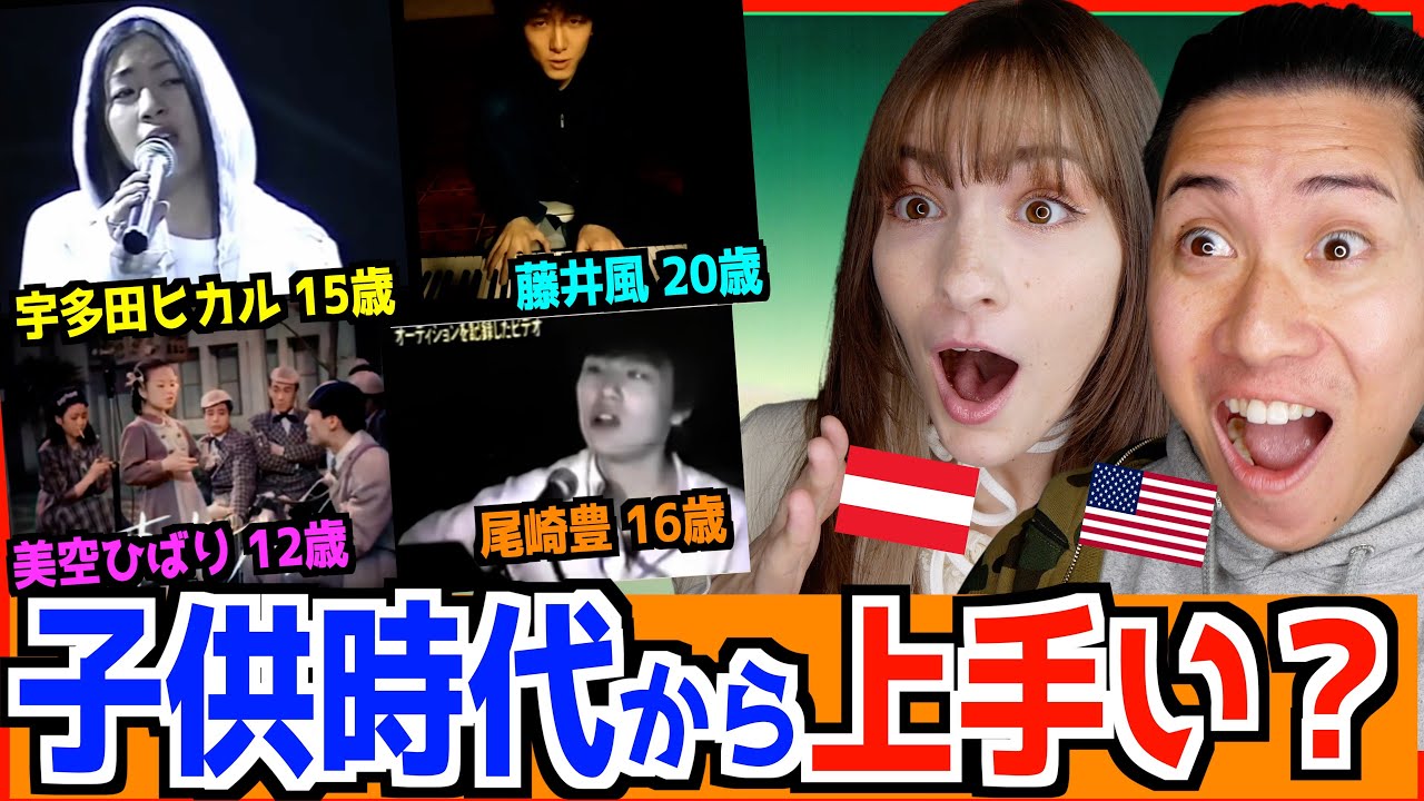 日本の一流歌手は子供の頃から才能が違う？美空ひばり・宇多田ヒカルの若き天才ぶりに外国人驚愕！