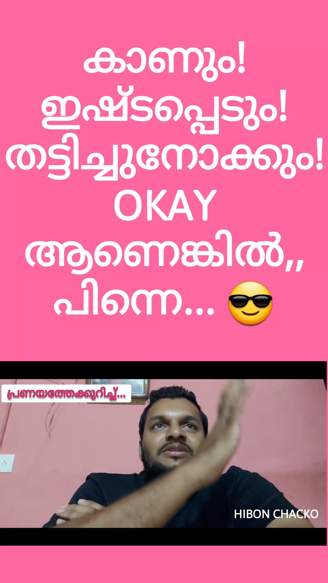 🔥 കട്ട ഹീറോയിസം - ShareChat