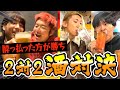 【爆飲み】1時間で酒飲みまくってどれだけ酔えるか選手権がこの世の終わりwww