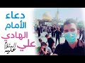 دعاء الأمام علي الهادي عليه السلام حيدر مجيد