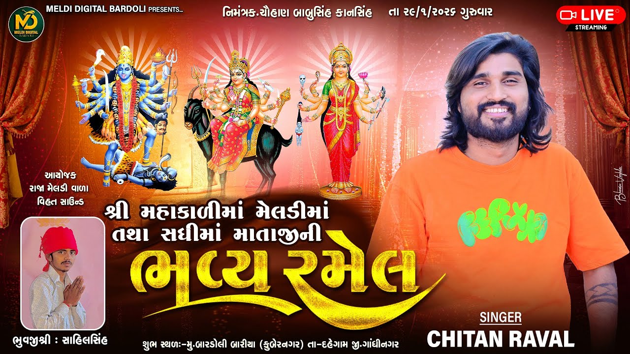 🔴 LIVE ભવ્ય રમેલ | Chintan Raval | Bardoli Bariya(Dahegam) | Meldi Digital Present