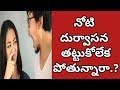 Best Home Remedies to Avoid Bad Smell From Mouth | Health Tips In Telugu...