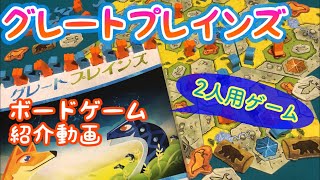 カップルや夫婦にオススメ！2人で楽しめるボードゲームまとめ