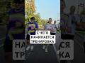 Разминка перед интервальным бегом