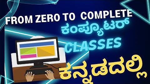 ಬೇಸಿಕ್‌ ಕಂಪ್ಯೂಟರ್‌ in ಕನ್ನಡ (Basic computer in Kannada)