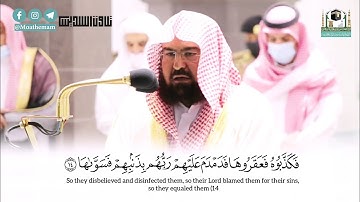 السديس يعود إلى محرابه ويبدع ويترنم في صلاة العشاء ١١-٦-١٤٤٢هـ سورة(الشمس-والليل)