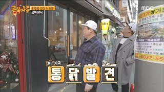 [HOT] Hold your eyes on a chicken that you can't eat!  , 공복자들 20181207