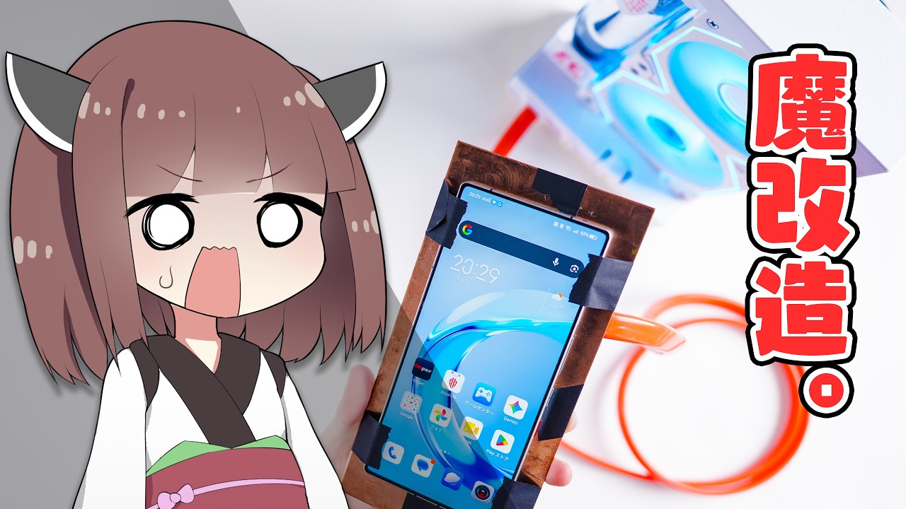 【マネ厳禁】”爆熱の最強スマホ” vs「-20℃の水冷式ペルチェ素子」。化け物クーラーで真の”最高性能”が出た…