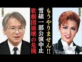 【驚愕】宙組・有愛きいさん飛び降り事件の余波…雪組トップスターが劇団に怒りの直訴‼「私もうやりません！」雪組一部公演中止となる事態に…上級生や幹部たちの責任転嫁など