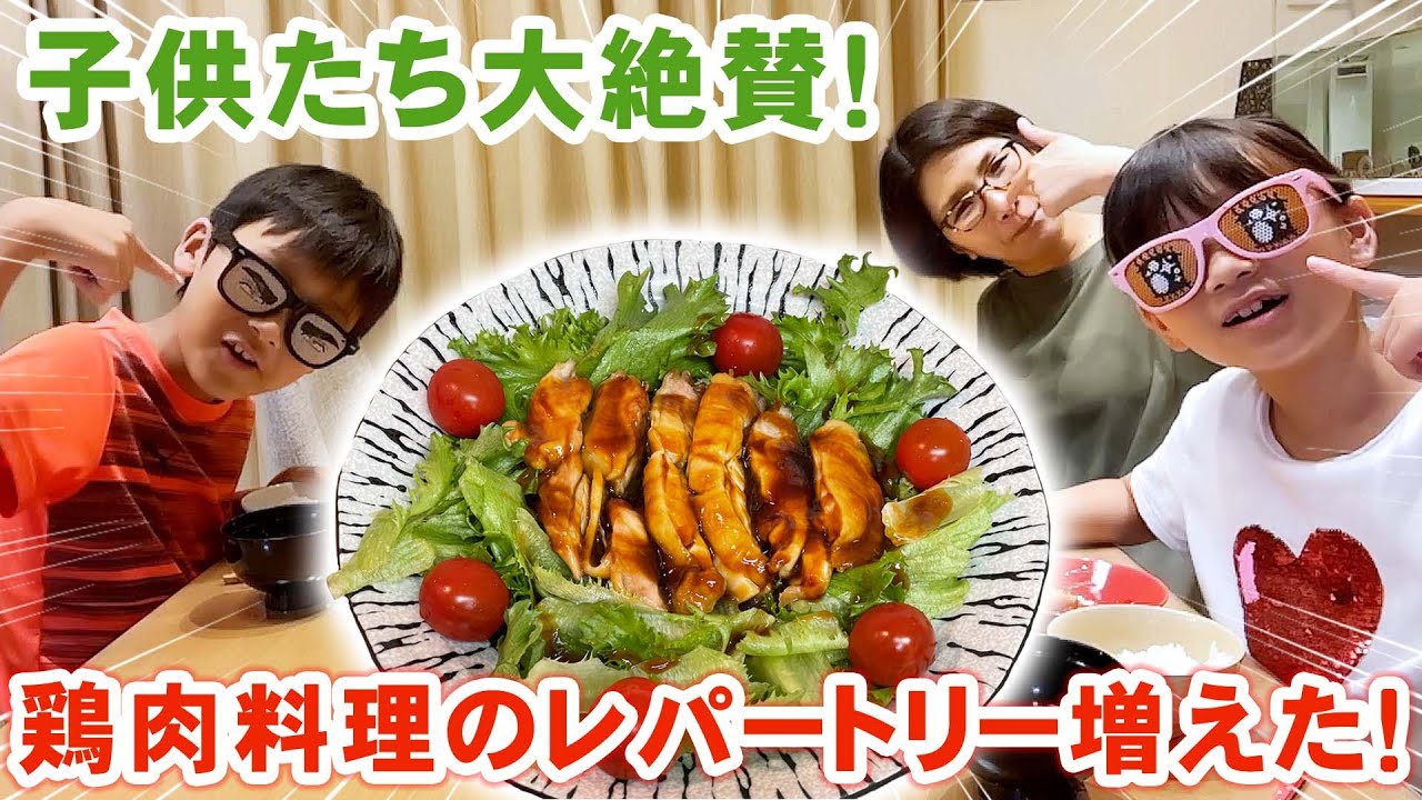 お喋料理432】簡単！おいしい！鶏肉料理のレパートリー増えた！ - YouTube