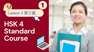 HSK 4 Standard Course - Lesson 3 - Part 1 | Intermediate Chinese HSK 4 Standard Course - Lesson 3 - Part 1 | Intermediate Chinese